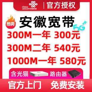 安徽联通宽带安装 办理光猫光纤宽带 合肥芜湖阜阳家庭宽带新装