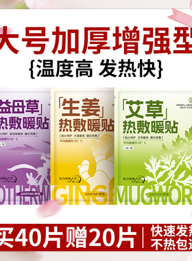 大号加厚益母草生姜艾草热敷暖贴快速发热保暖贴40片装