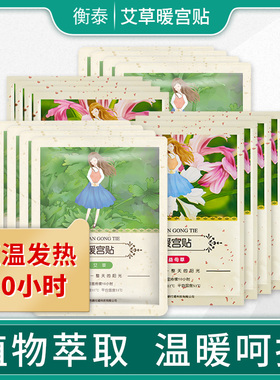 暖贴草本济精华艾草益母草贴驱寒保暖女士缓解宫寒姨妈疼暖宝宝贴