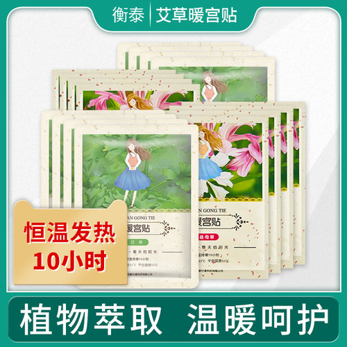 艾草益母草贴驱寒保暖