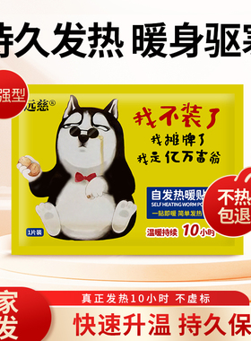 暖宝宝贴发热贴宫暖热敷贴暖贴热帖户外保暖贴自发热暖肚子腰腹部