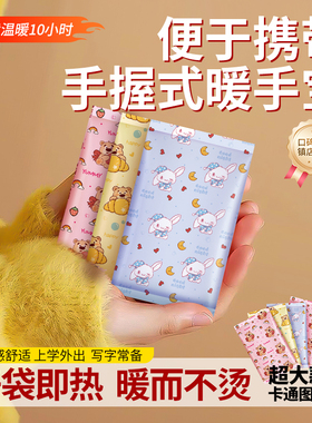 可爱暖手宝学生专用儿童暖宝宝自发热手握暖手蛋暖手包工作两不误