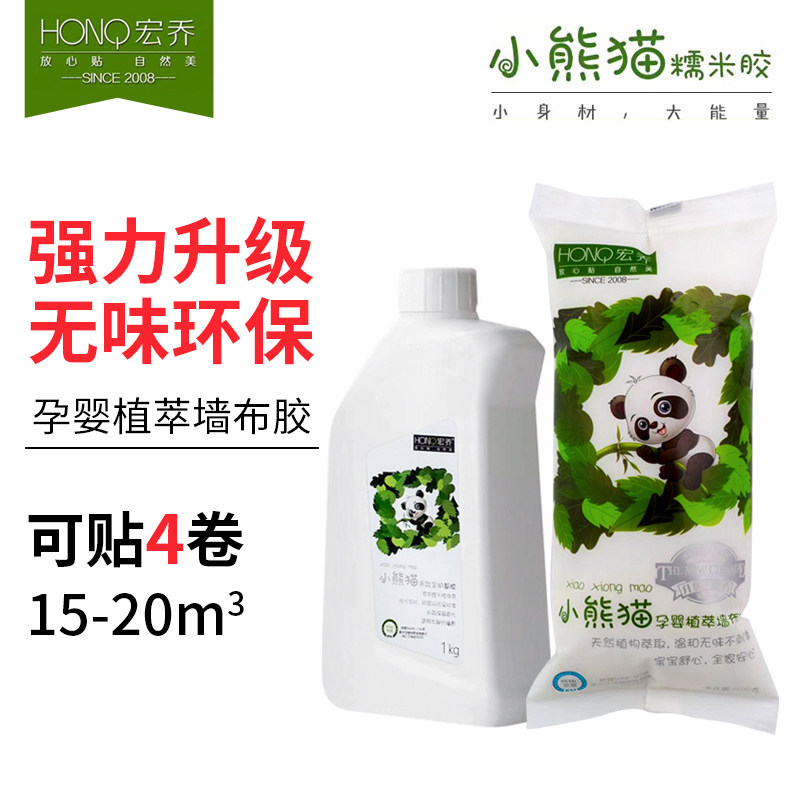 宏乔环保无味孕婴植萃糯米胶直销全护多效型零甲醛小熊猫基膜1kg