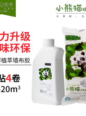 宏乔环保无味孕婴植萃糯米胶直销全护多效型零甲醛小熊猫基膜1KG