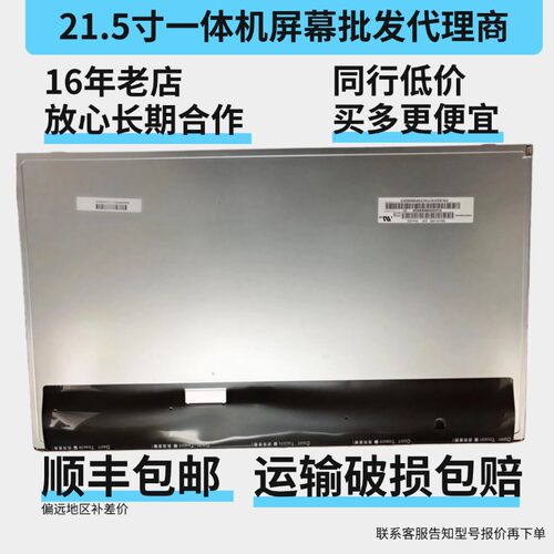 联想一体机屏幕MV215FHM-N40