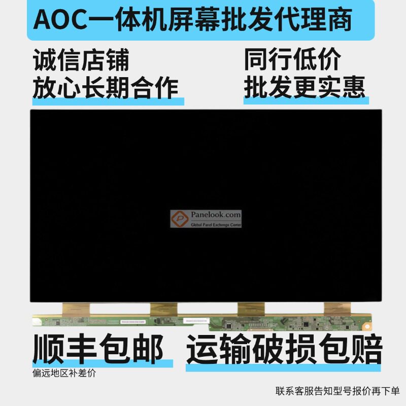 aoc一体机屏幕液晶面板CC240LV2DMV238FHB-N30PN238CT01LC238LF1L
