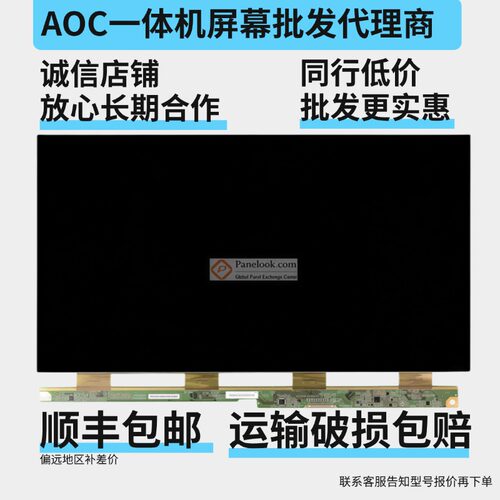 联想华硕AOC一体机屏幕维修更换
