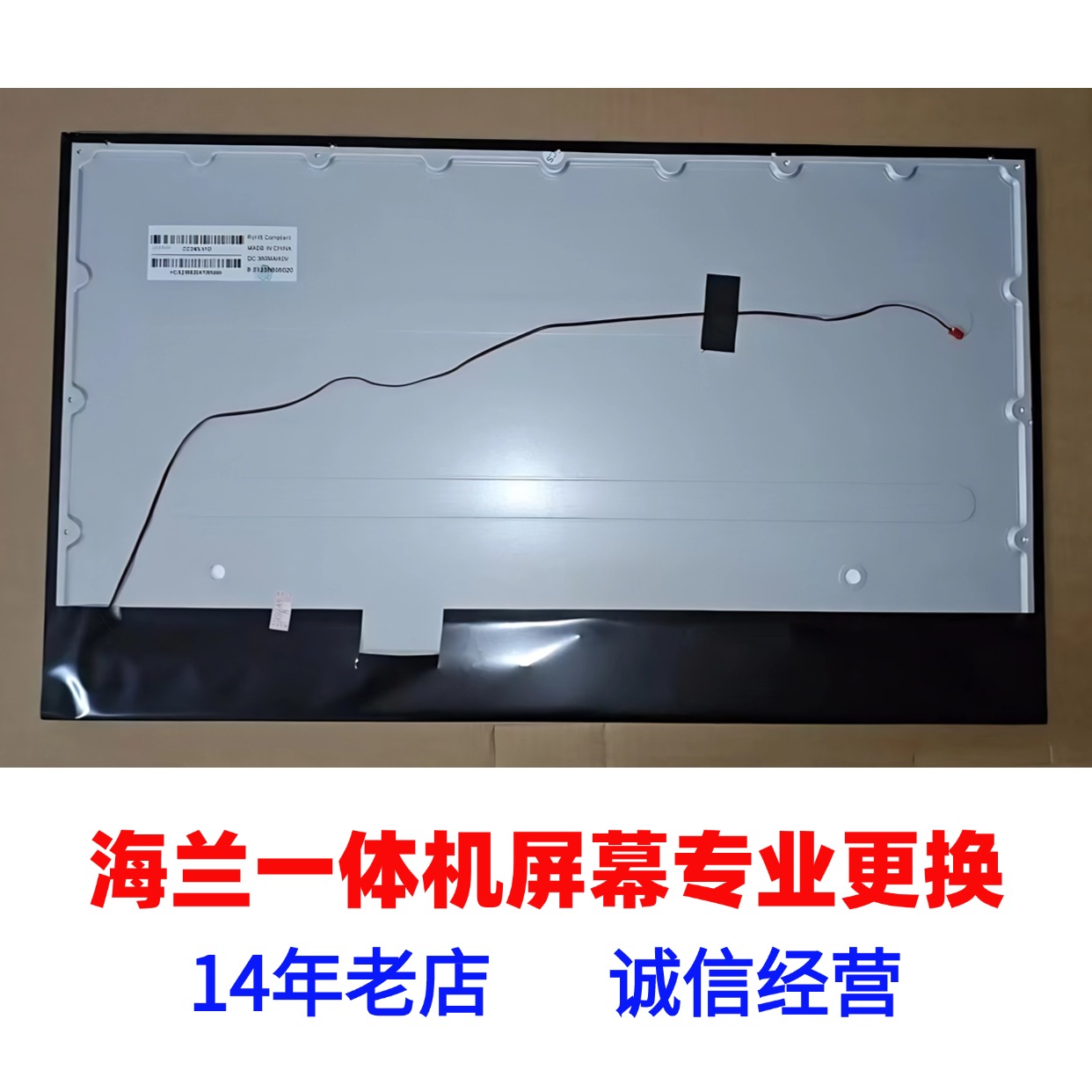aoc海兰一体机屏幕x6 g40 g70 x5 x9 v8 q4 x400 x700 T9更换维修