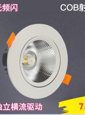 射灯LED天花灯嵌入式超亮COB家用孔灯筒灯3W5W7W9W12W18W商用聚光