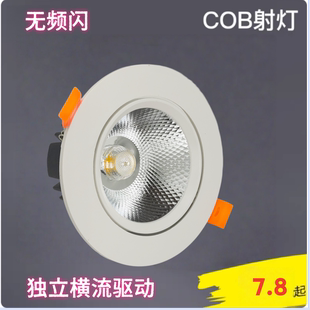 射灯LED天花灯嵌入式超亮COB家用孔灯筒灯3W5W7W9W12W18W商用聚光