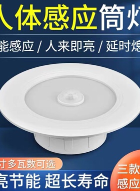 led智能声控人体感应筒灯嵌入式天花灯家用吊顶玄关过道走廊射灯