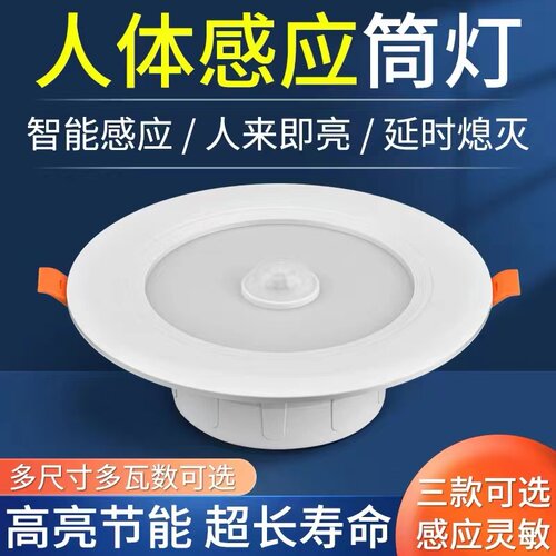 筒灯铝走廊led声控感应灯