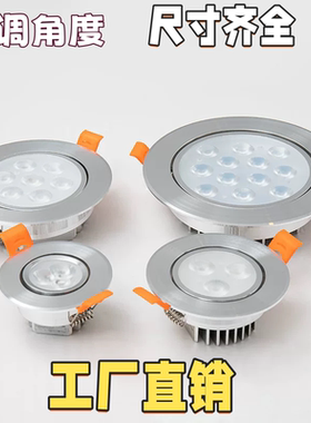 LED小射灯天花嵌入式筒灯家用客厅吊顶店铺牛眼灯孔灯洞灯3w5瓦7w