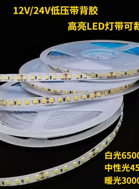 12V24V低压贴片灯带线条灯氛围灯自粘客厅吊顶灯槽室内无频闪led