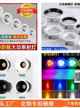 定制LED射灯筒灯店铺3500k5000k10000k防眩光黑杯白杯深眩射灯1w