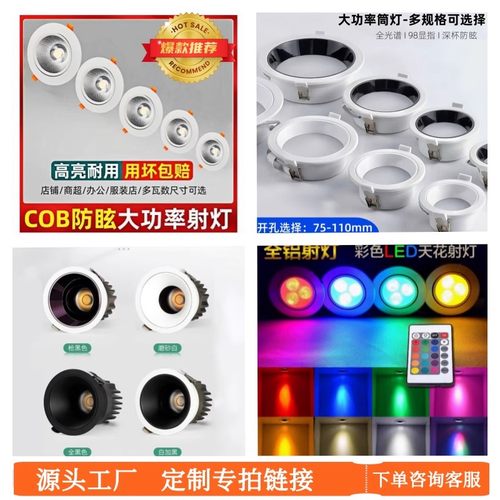 定制LED射灯筒灯店铺3500k5000k10000k防眩光黑杯白杯深眩射灯1w