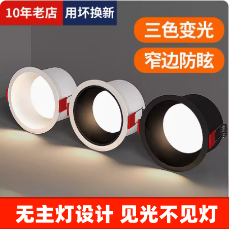 筒灯嵌入式灯家用窄边无主灯