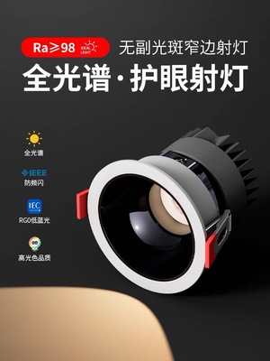 射灯客厅铝led全光谱防眩光