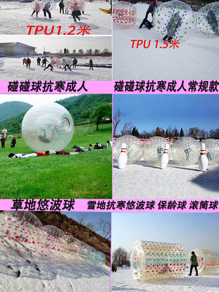 雪地充气碰碰球香蕉船悠波球成人户外保龄球儿童撞撞碰撞球滚筒