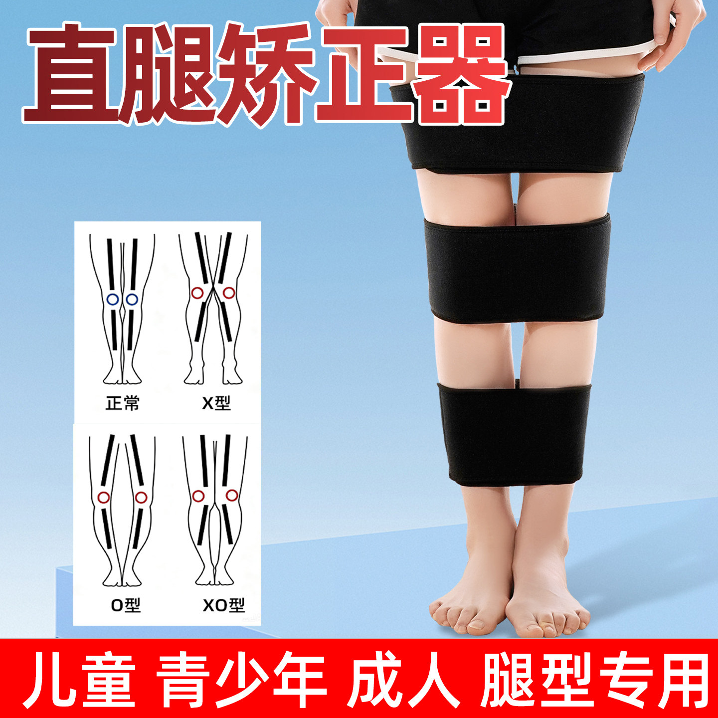 o型腿矫正腿型神器腿部直腿绑腿带绑带成人X型腿形xo罗圈腿器纠正