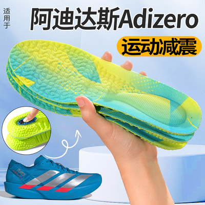 适用于adidas/阿迪达斯pro4鞋垫ADIZERO ADIOS超临界减震运动专用