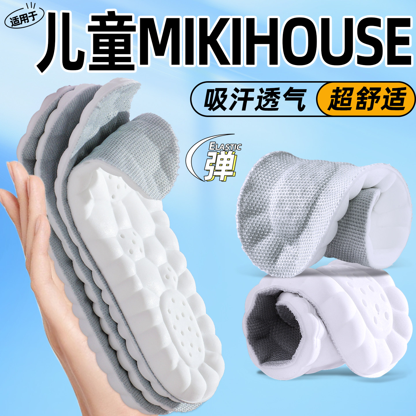 MIKIHOUSE3D超软踩屎感儿童运动鞋垫男女童专用吸汗防臭透气减震图片