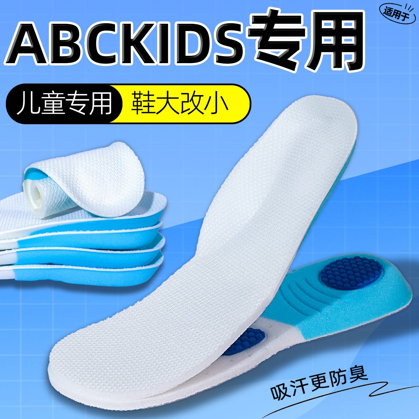 适用于Abckids超软踩屎感儿童运动鞋垫小孩专用吸汗防臭透气减震图片