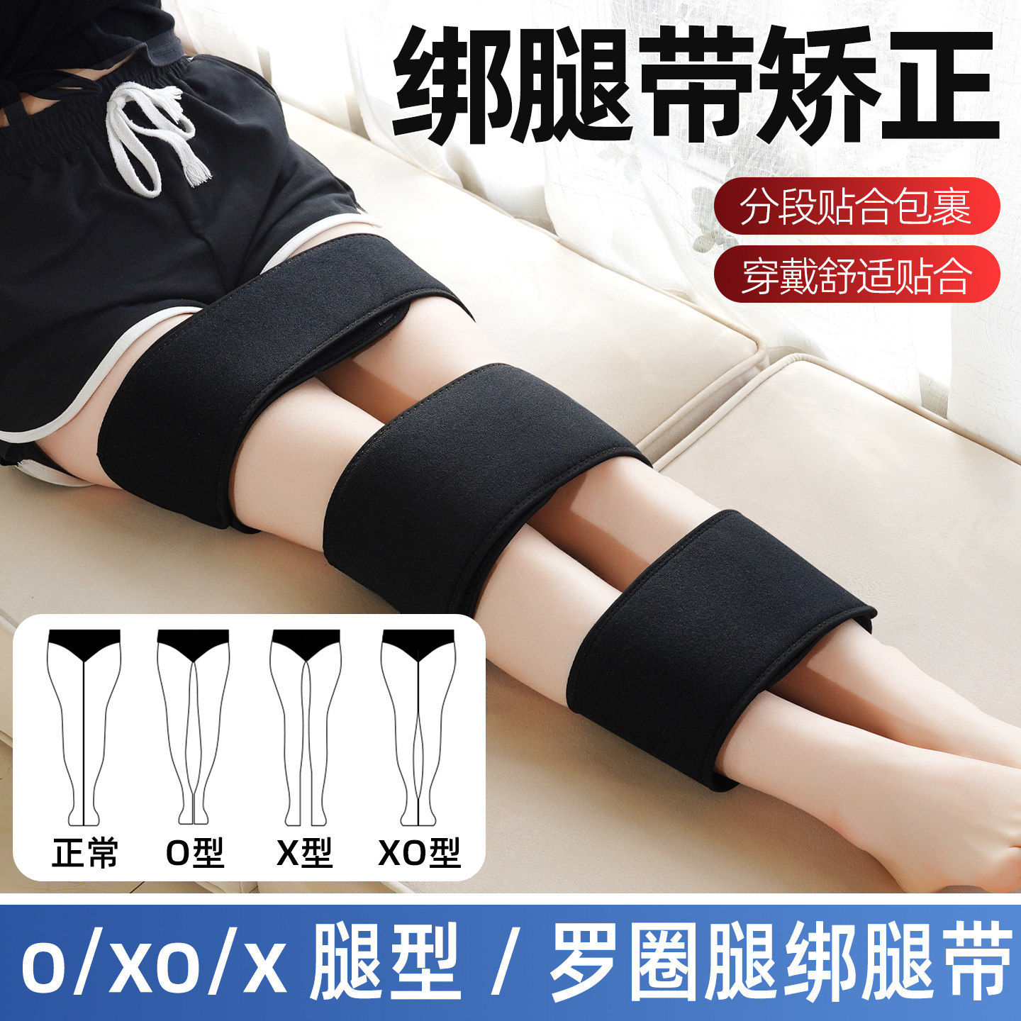 xo型腿矫正器绑带直腿神器纠正改善儿童成人腿型内八字脚小腿外翻