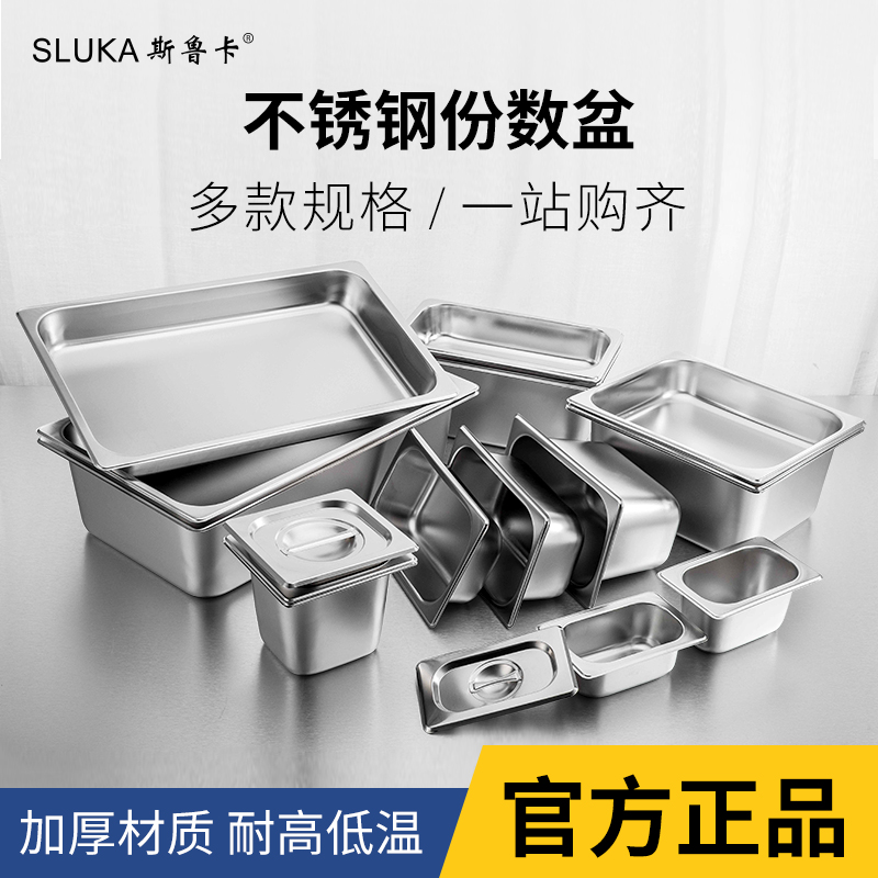 不锈钢长方形盆钢盆份数盆带盖奶茶盒子方盆分数盘饭盆菜盆麻辣烫