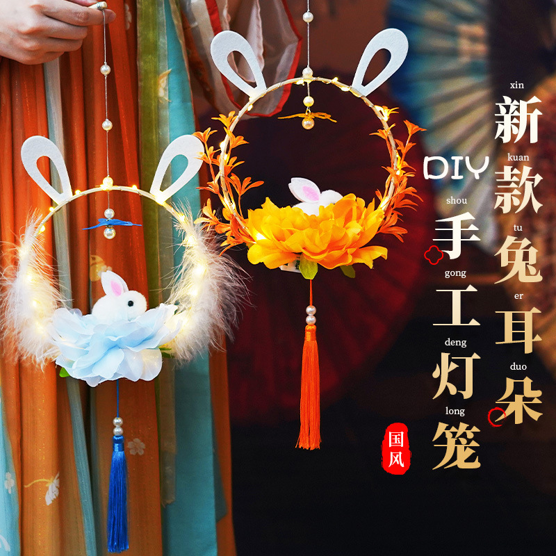 中秋古风灯笼diy手工兔子花灯