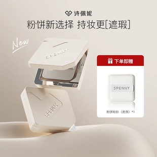 Spenny/诗佩妮绒雾粉饼定妆补妆持久 控油遮瑕不脱妆蜜粉饼散粉