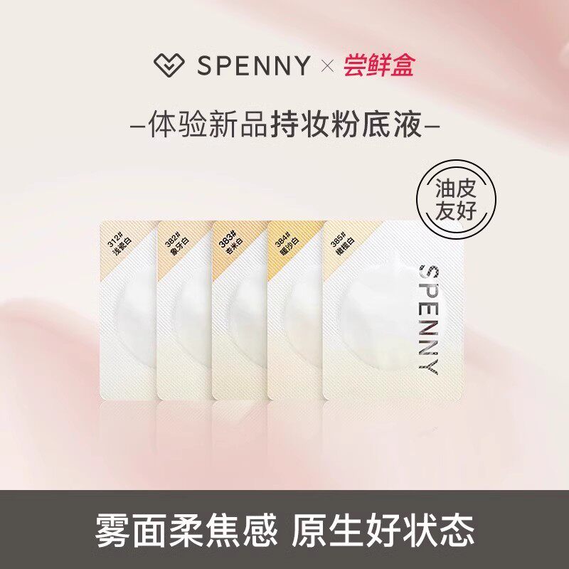 【重磅新品】诗佩妮持妆粉底液遮瑕持久不脱妆 油皮混油控油粉底