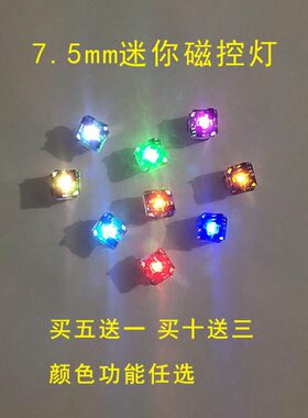 磁控包邮，买5送一小尺寸小体积