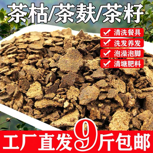 茶籽粉广西天然洗头发植物护发家用白转黑茶枯茶麸片洗澡茶籽饼