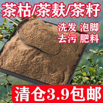 可批量广西天然洗头护发白转黑茶枯茶麸片茶籽粉茶籽饼茶油渣茶粕
