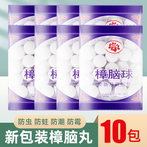 樟脑丸防虫防霉防味衣柜樟脑球芬香臭蛋防潮防蛀防蟑螂家用卫生球