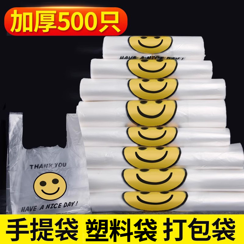 加厚打包马甲笑脸塑料袋
