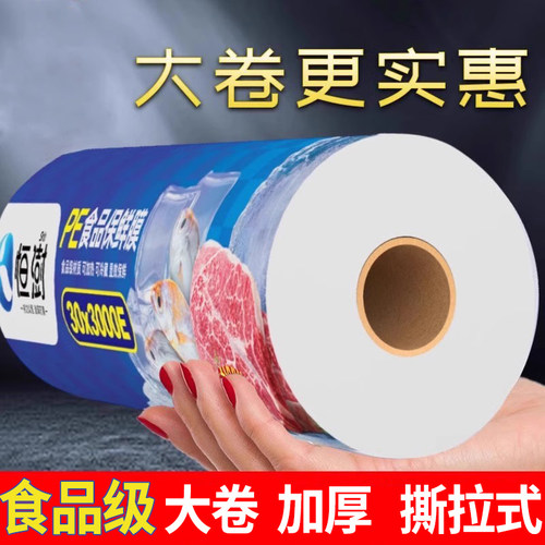 大卷保鲜膜食品级点断式家用商用