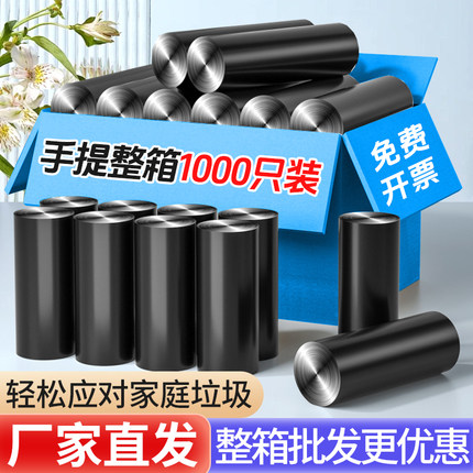 加厚垃圾袋家用批发手提式实惠装宾馆酒店用黑色整箱塑料袋一次性