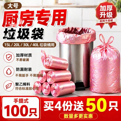 厨房专用大号垃圾袋加厚家用手提式15L20l30L40升垃圾桶用60x70cm