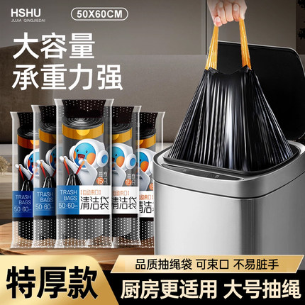 恒澍家用抽绳加厚款清洁袋手提式垃圾袋收口商用50x60办公室大号