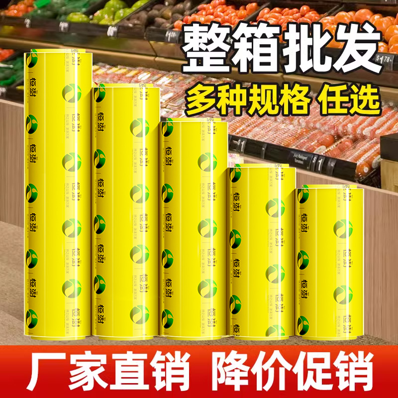 保鲜膜大卷家用经济商用食品级pvc外卖打包膜水果蔬菜厨房美容院