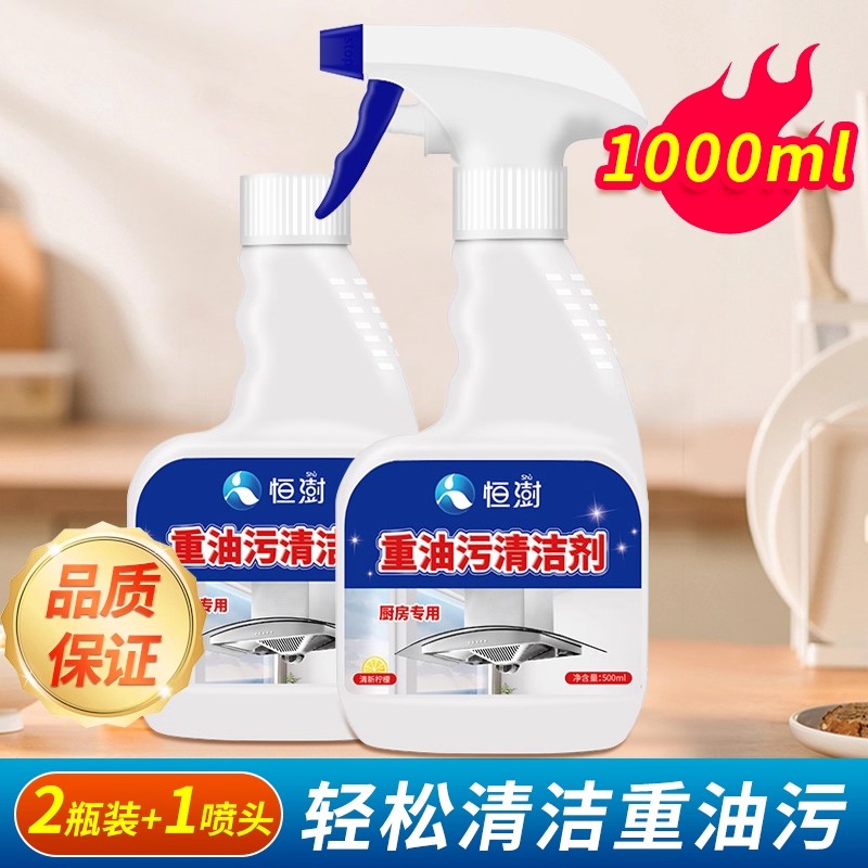 恒澍重油污清洁剂去油污清洁剂重油污净油烟机清洗剂厨房油烟净