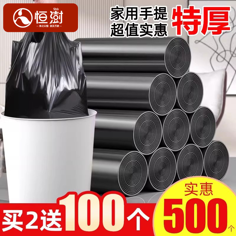 黑色垃圾袋家用手提式加厚实惠装一次性彩色背心拉圾塑料袋中大号,家庭/个人清洁工具,家用垃圾袋,淘宝优惠券,粉丝福利购,淘宝优惠卷
