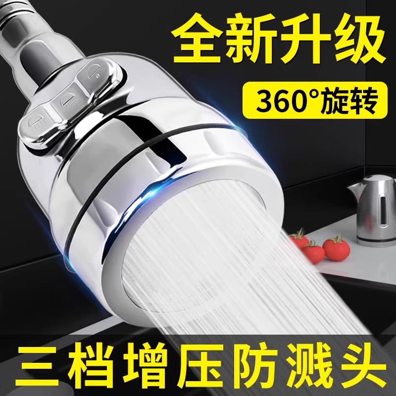 增压水龙头防溅头三档调节