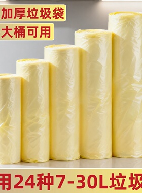 大号手提垃圾袋家用加厚厨房大桶用15L20L30升大容量一次性塑料袋