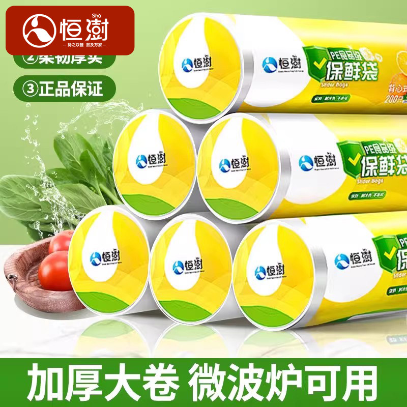 加厚保鲜袋塑料袋袋装食品超市断点式微波炉打包用