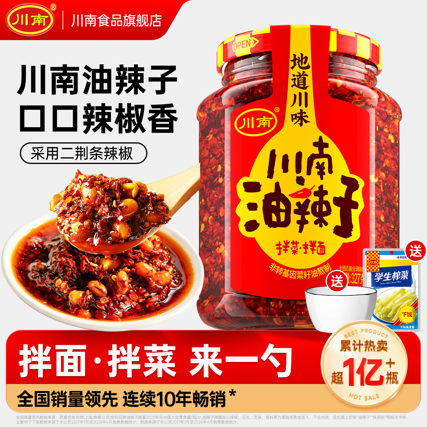 川南油泼辣子拌菜拌面调料