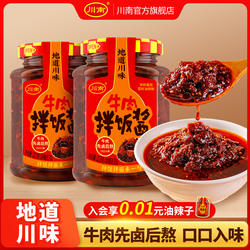川南牛肉酱213g油辣子下饭酱辣椒酱香菇酱拌菜拌面酱拌饭酱下饭菜