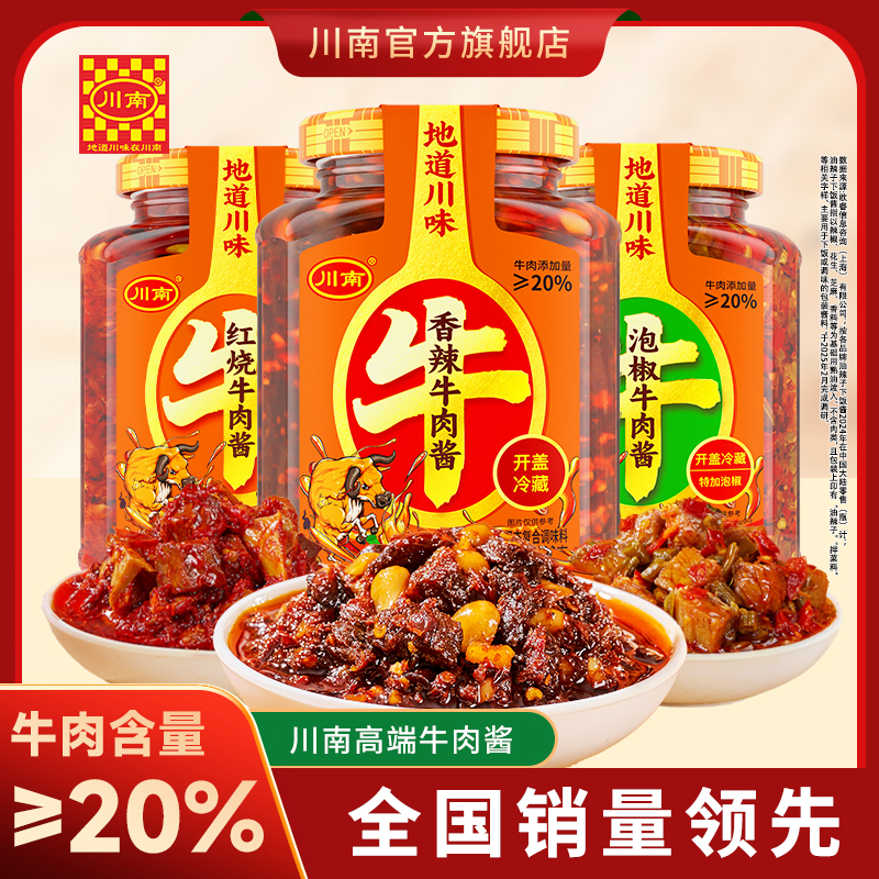 四川特产香辣牛肉酱川南